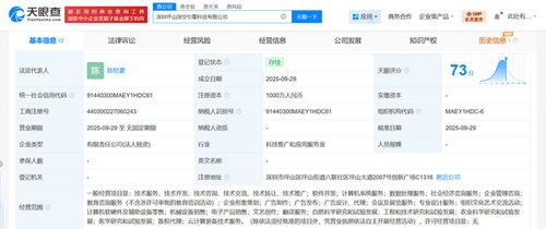 火山引擎深圳新設(shè)科技公司，注冊(cè)資本1000萬專注軟件開發(fā)