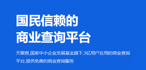 天眼查信用查詢App 軟件開發(fā)全解析