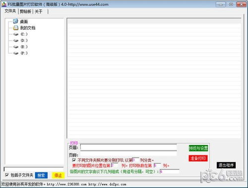 fs批量圖文打印軟件電腦端官方正版2024最新版綠色免費(fèi)下載安裝指南