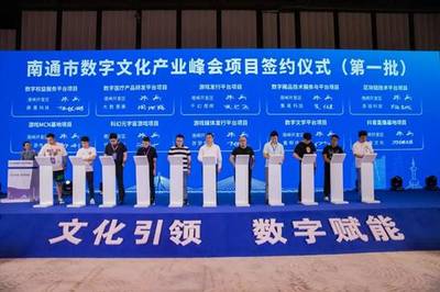 2022南通數(shù)字文化產(chǎn)業(yè)峰會與第二十五屆游交會 數(shù)字文化創(chuàng)意內(nèi)容應用服務的創(chuàng)新融合