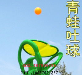 新奇特益智健身玩具“青蛙吐球” 廣場公園地攤新寵，寓教于樂新風尚